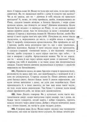 Древній патерик